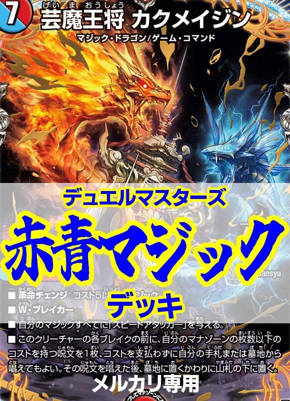 赤青マジックデッキ/40枚/カクメイジン/Napo獅子/氷柱と炎弧の決断