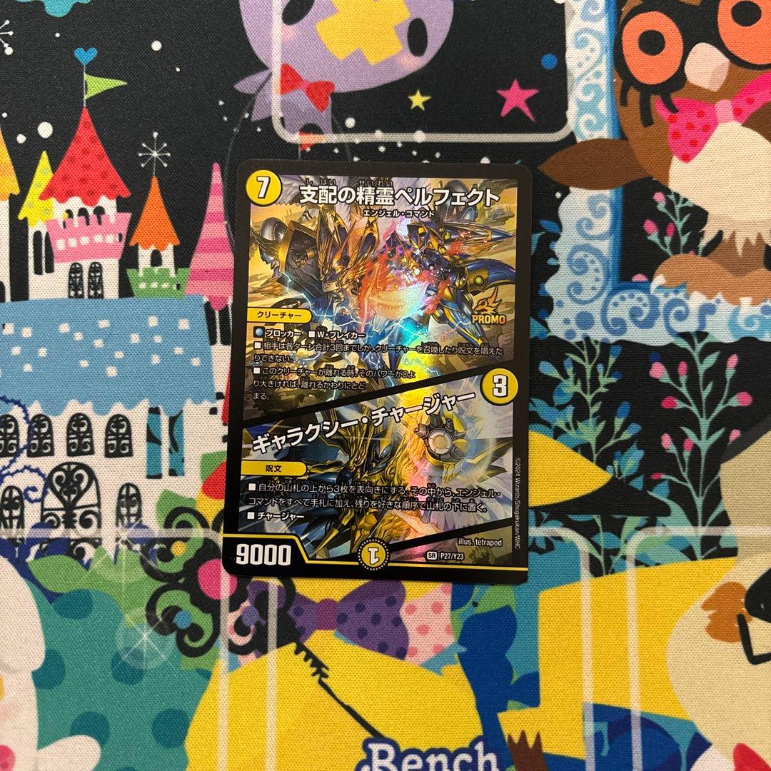 ペルフェクト プロモ 4枚 支配の精霊 ペルフェクト プロモ 4枚セット