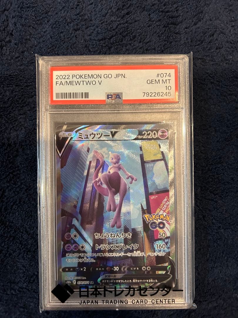 ミュウツーV PSA10 Yahoo!オークション -「ミュウツーv sa psa10」の落札相場・落札価格