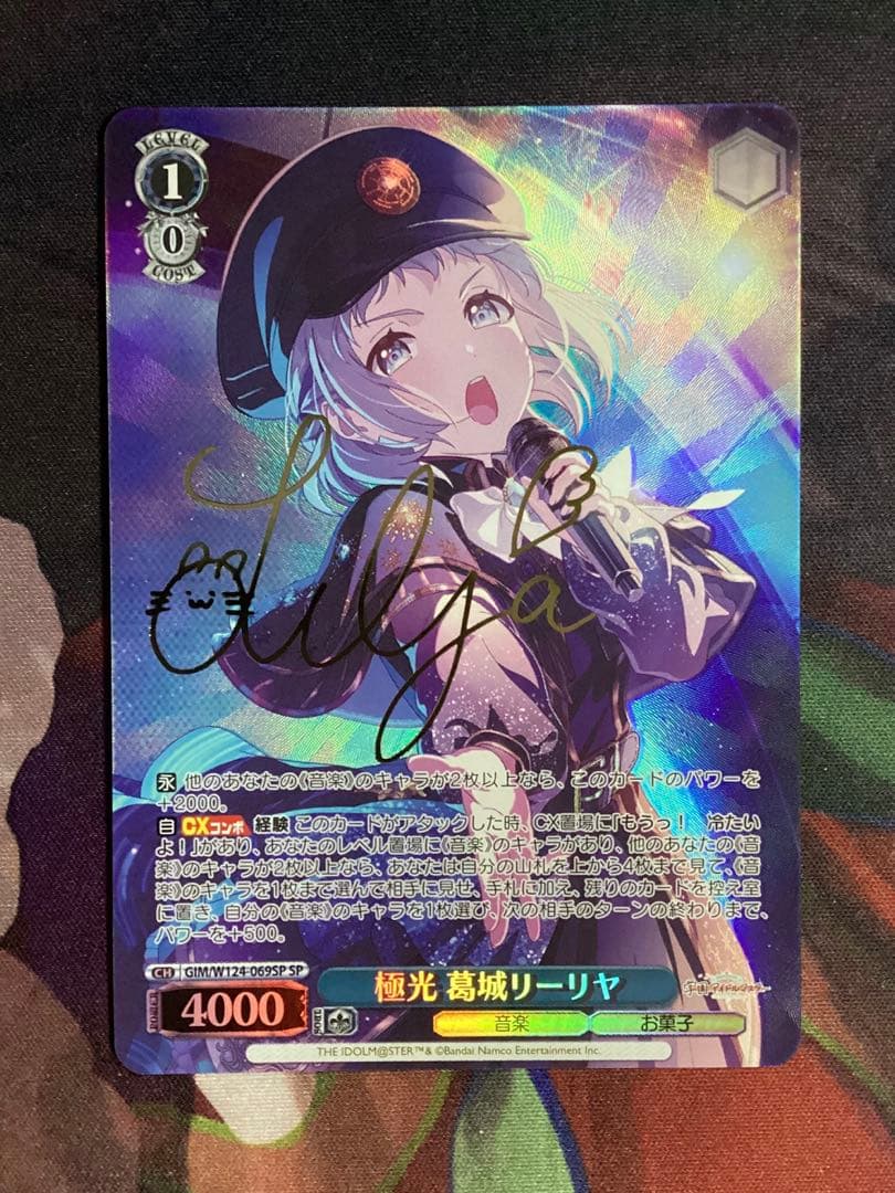 WS 学園アイドルマスター 極光 葛城リーリヤ SP サイン