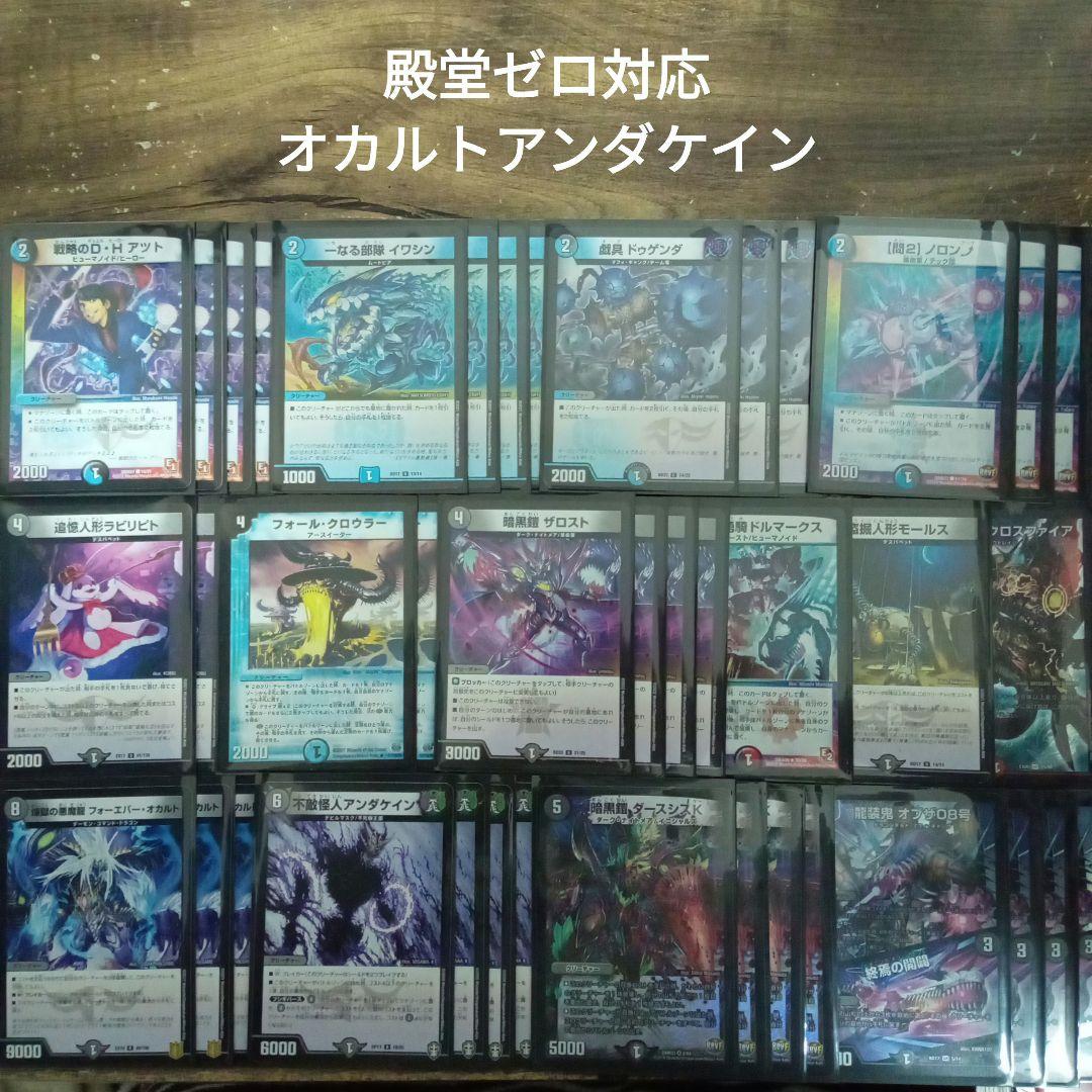 D8殿堂ゼロ対応オカルトアンダケイン