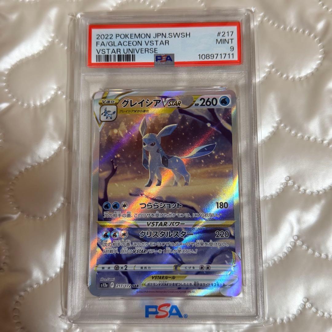 PSA9 連番グレイシアVSTAR & リーフィアVSTAR セット - メルカリ