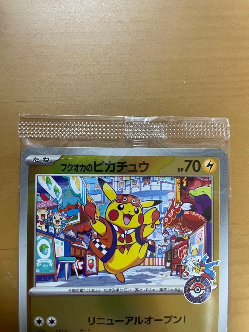 ポケモンカード フクオカのピカチュウ 福岡のピカチュウ 263/SM-P