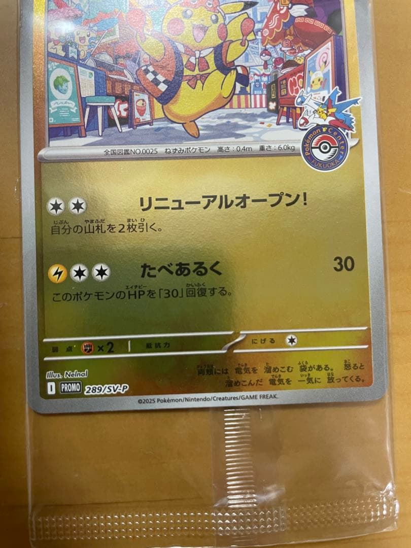 ポケモンカード フクオカのピカチュウ 福岡のピカチュウ 263/SM-P