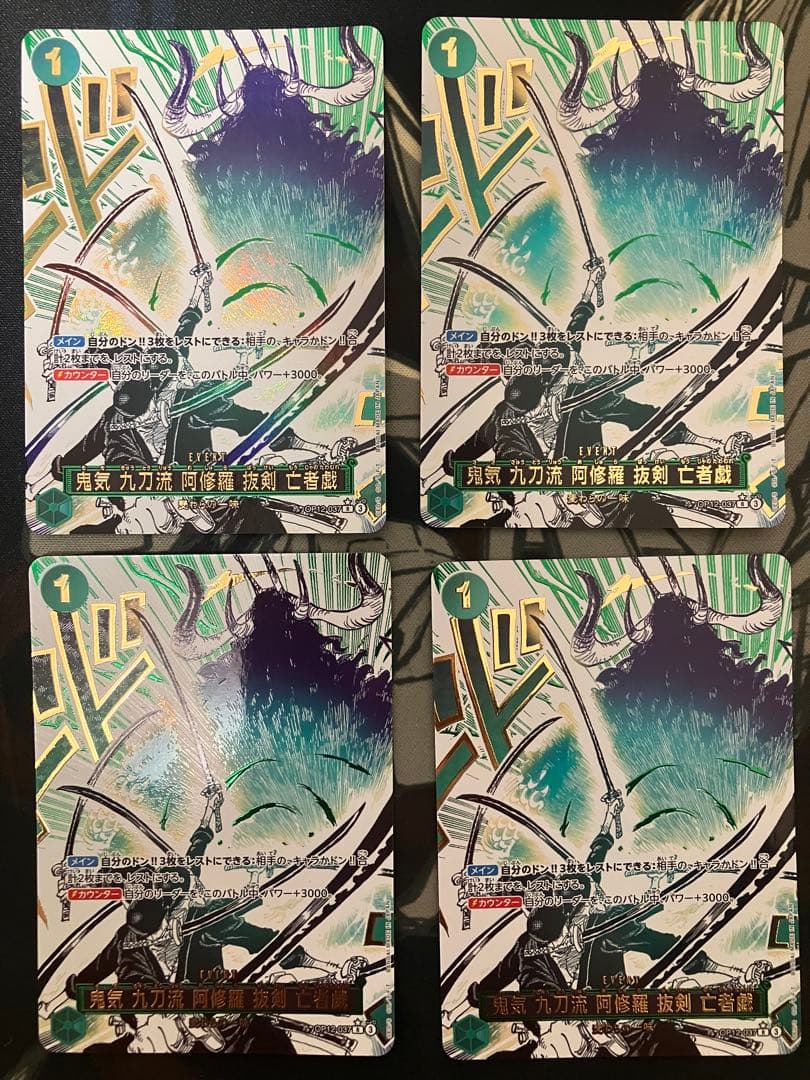ワンピースカードゲーム 鬼気九刀流阿修羅抜剣亡者戯 OP12 037 4枚セット