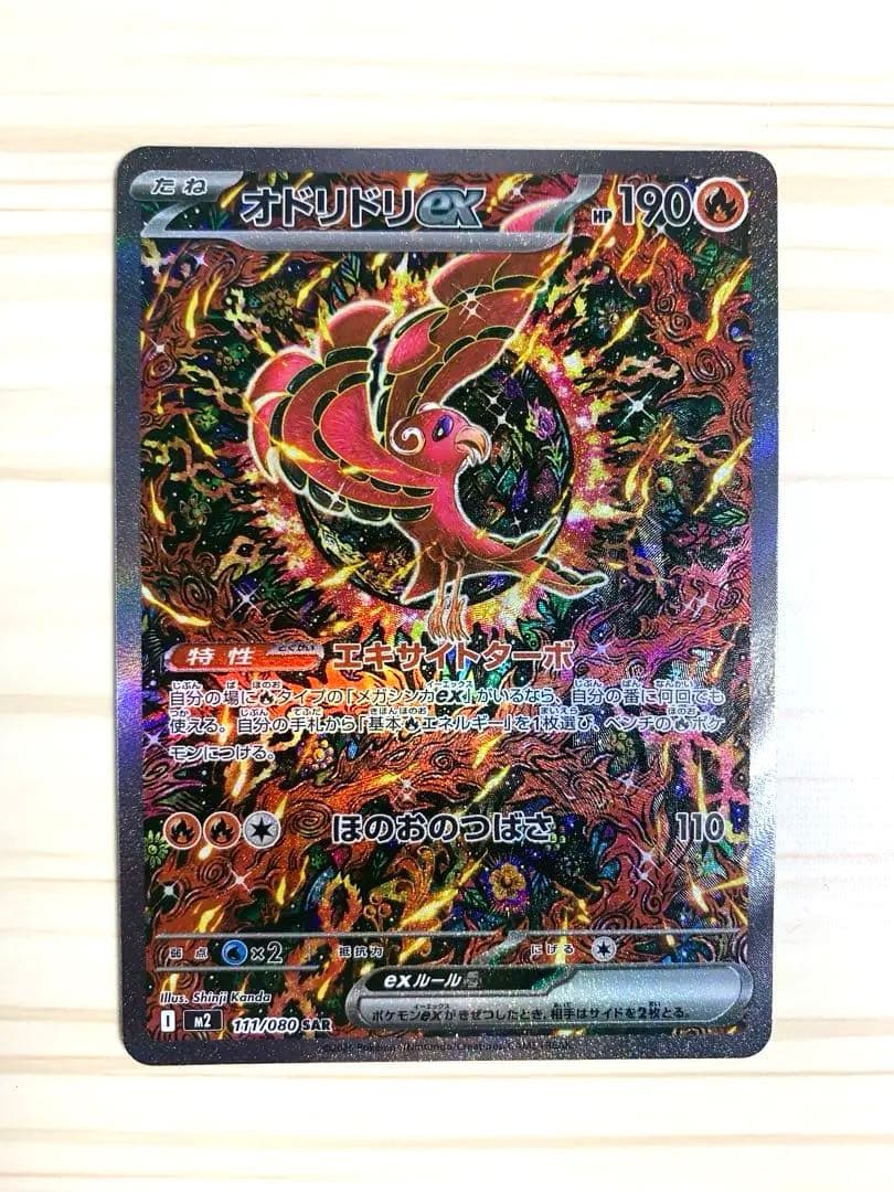 オドリドリex sar インフェルノX - メルカリ