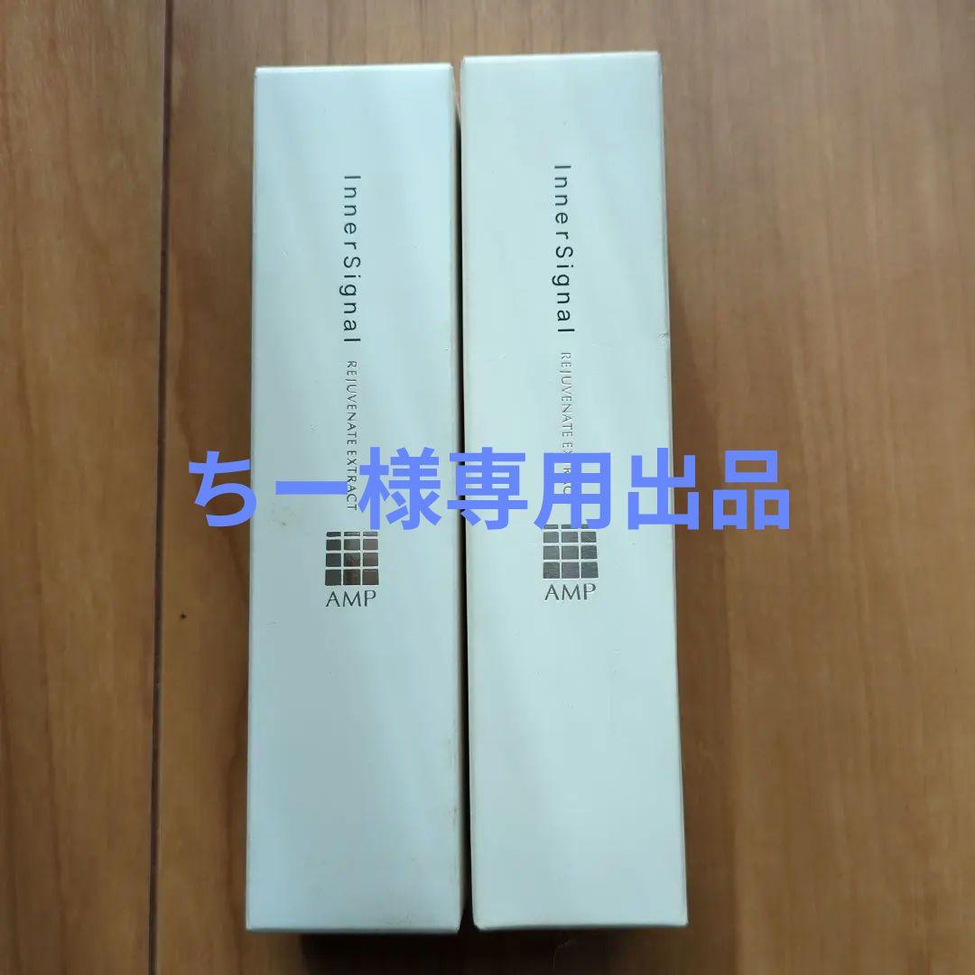 インナーシグナル 薬用美容液　30ml　 2本セット