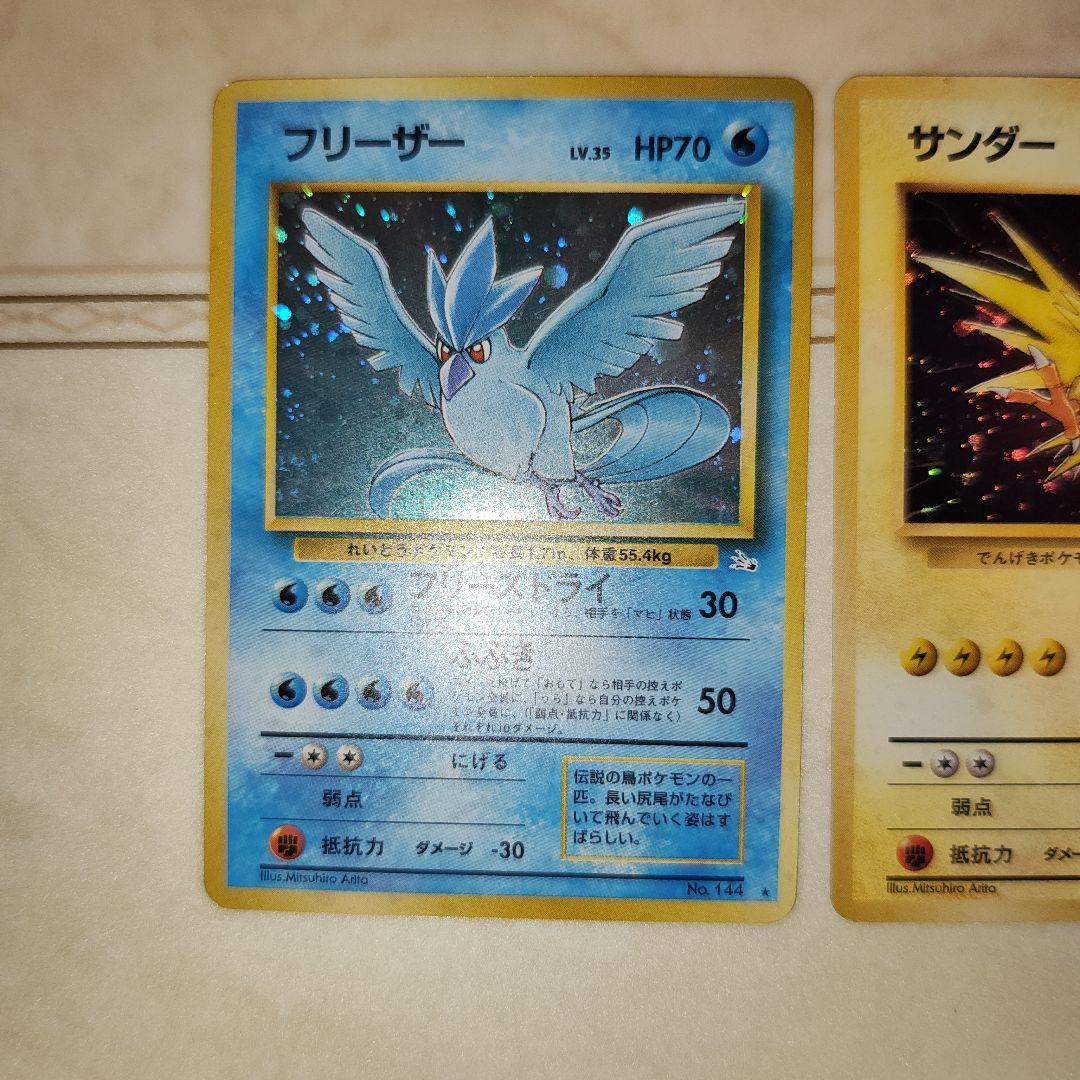 フリーザー サンダー ファイヤー 旧裏 三鳥 ポケモンカード - メルカリ