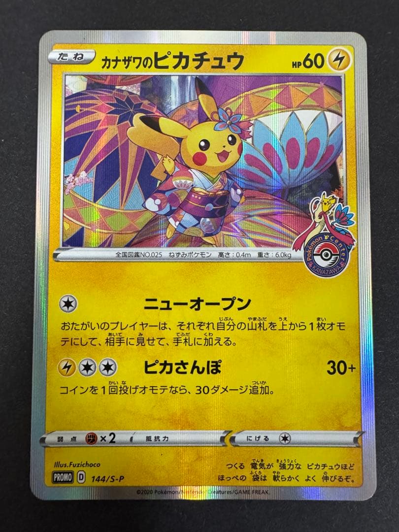 ポケモンカード カナザワのピカチュウ プロモ - メルカリ