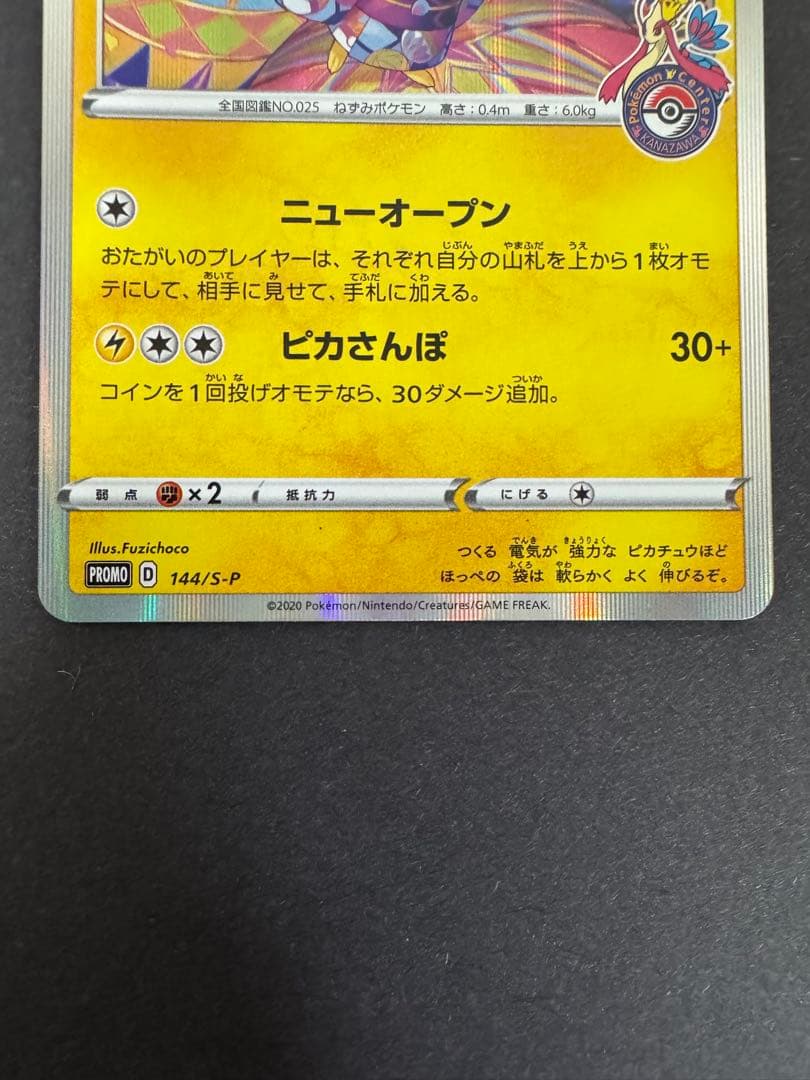 ポケモンカード カナザワのピカチュウ プロモ - メルカリ