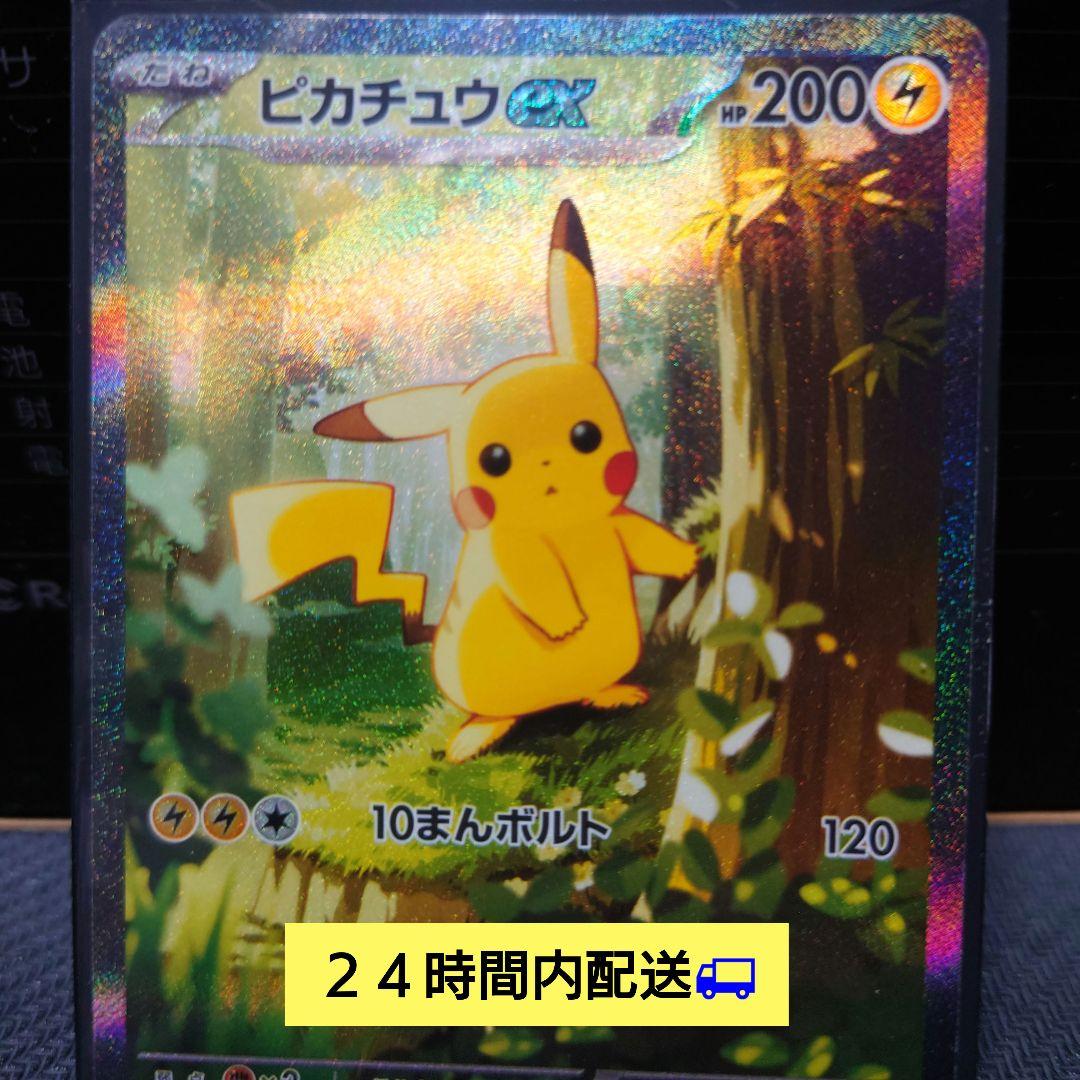 ピカチュウex　764/742 スタートデッキ025 ポケモンカード ピカチュウex スタートデッキ100 SAR 764/742 No 025