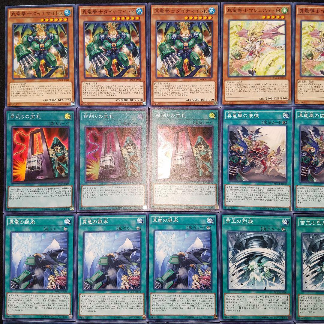91 遊戯王 命削り真竜デッキ 命削りの宝札 40枚‼ - メルカリ