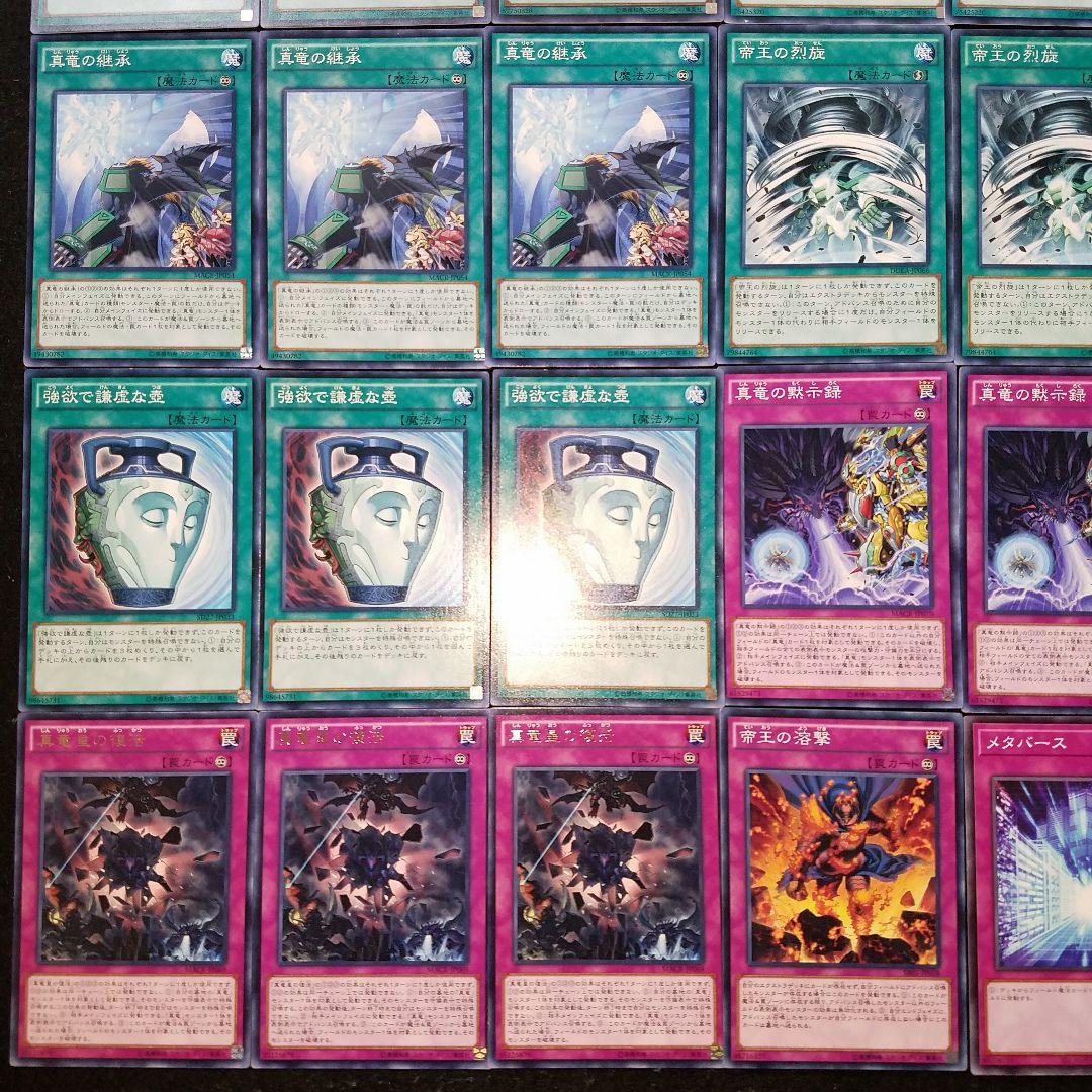 91 遊戯王 命削り真竜デッキ 命削りの宝札 40枚‼ - メルカリ