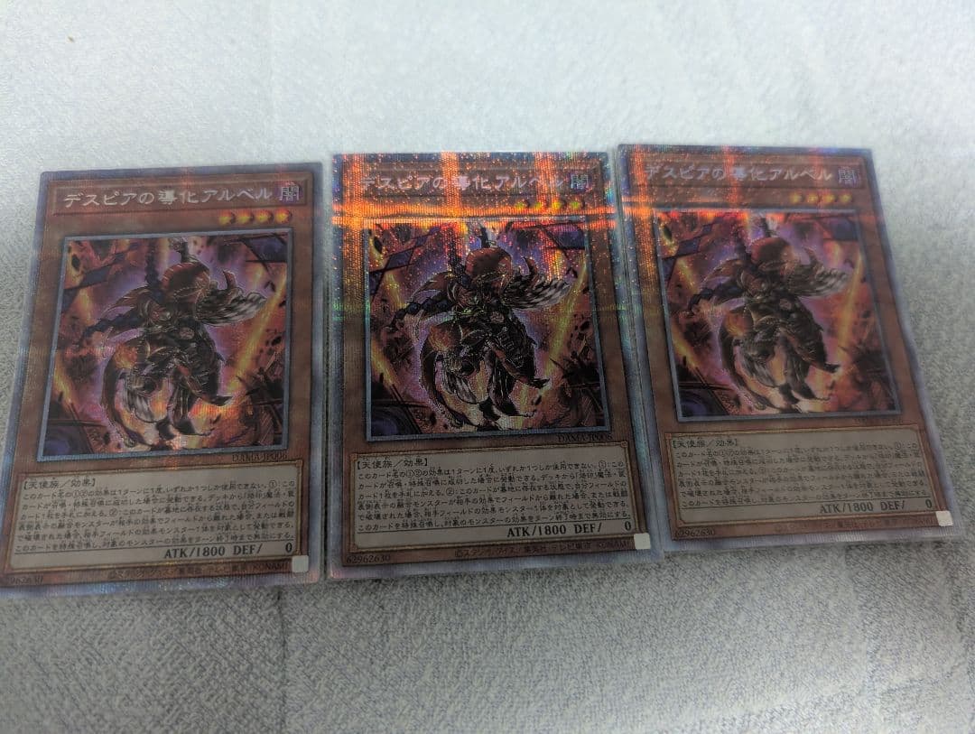 デスピアの導化アルベル　プリズマ3枚