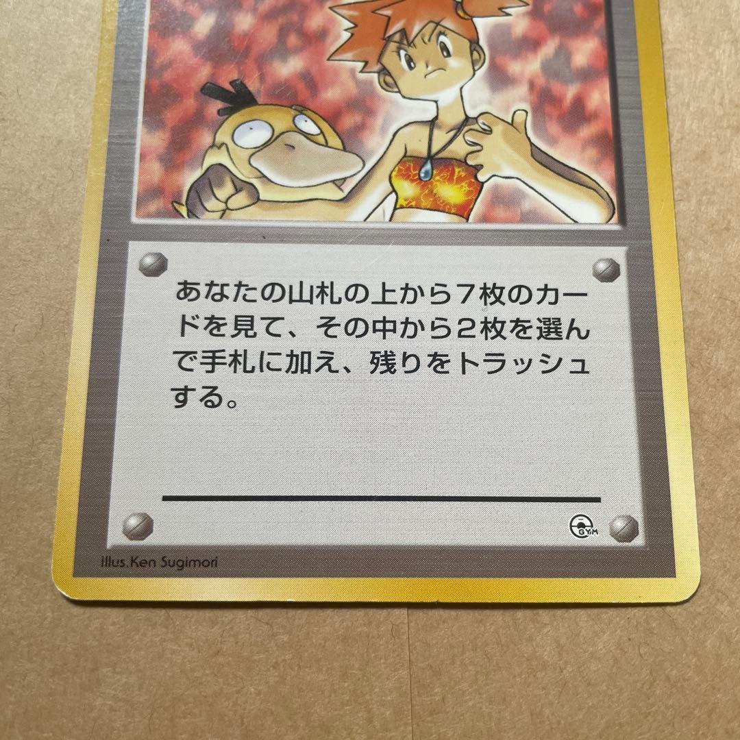 カスミのいかり ポケモンカード 旧裏 - メルカリ