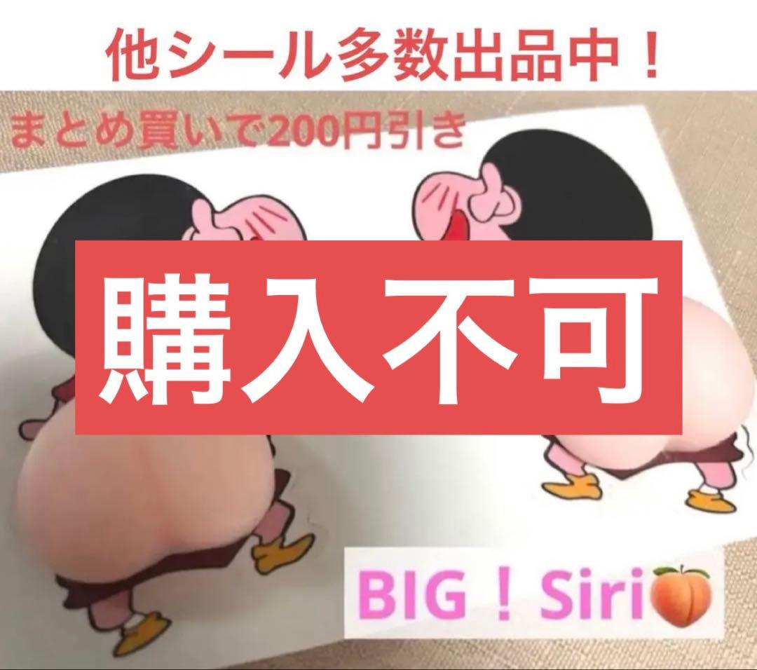 クレヨンしんちゃん　おしりシール　お尻　ぷにぷに おなか ボンボンドロップ 桃