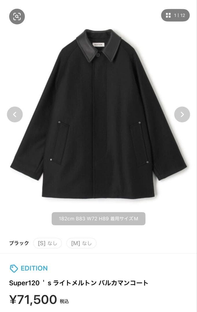 Edition Super120's ライトメルトンバルカマンコート ブラックS - メルカリ