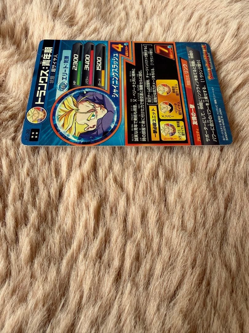 希少・初期弾】ドラゴンボールヒーローズ H1-39 トランクス：青年期 SR