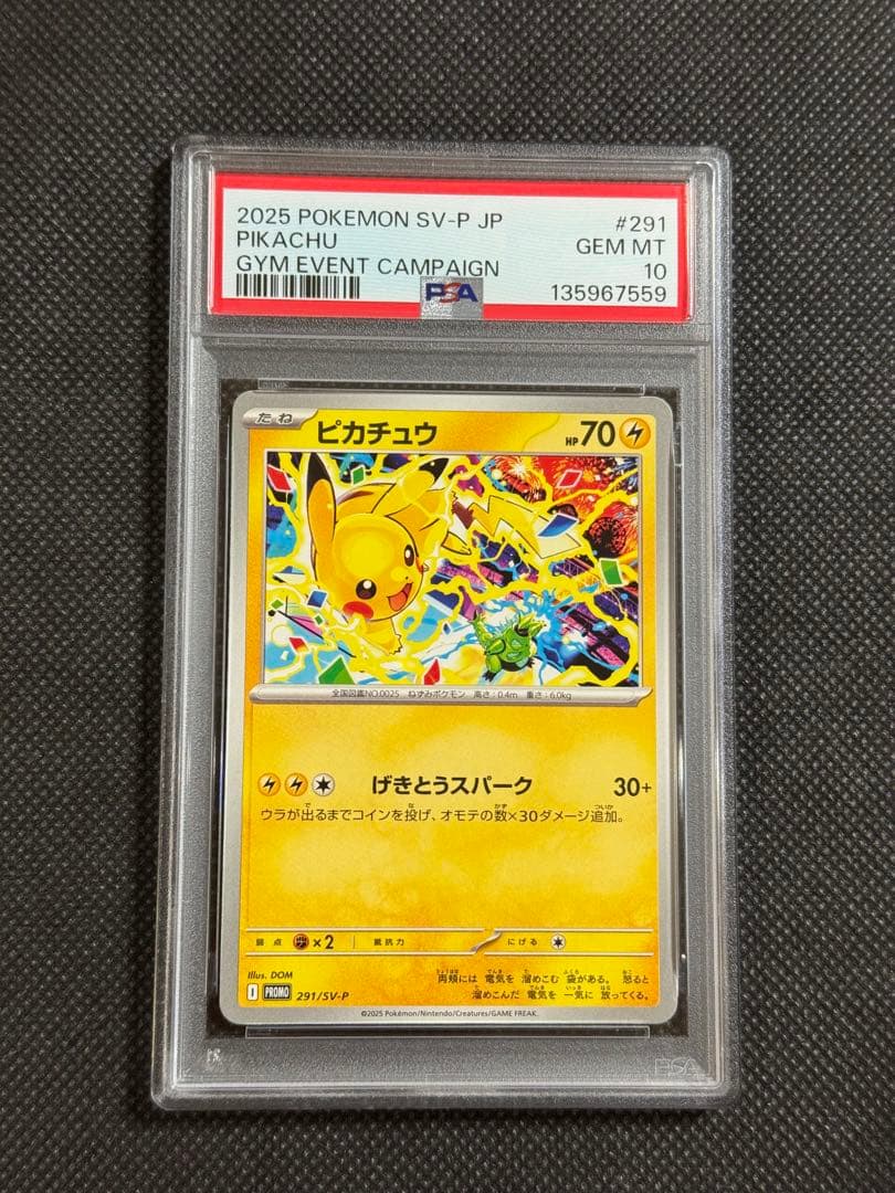 ピカチュウ　プロモ　げきとう　psa10