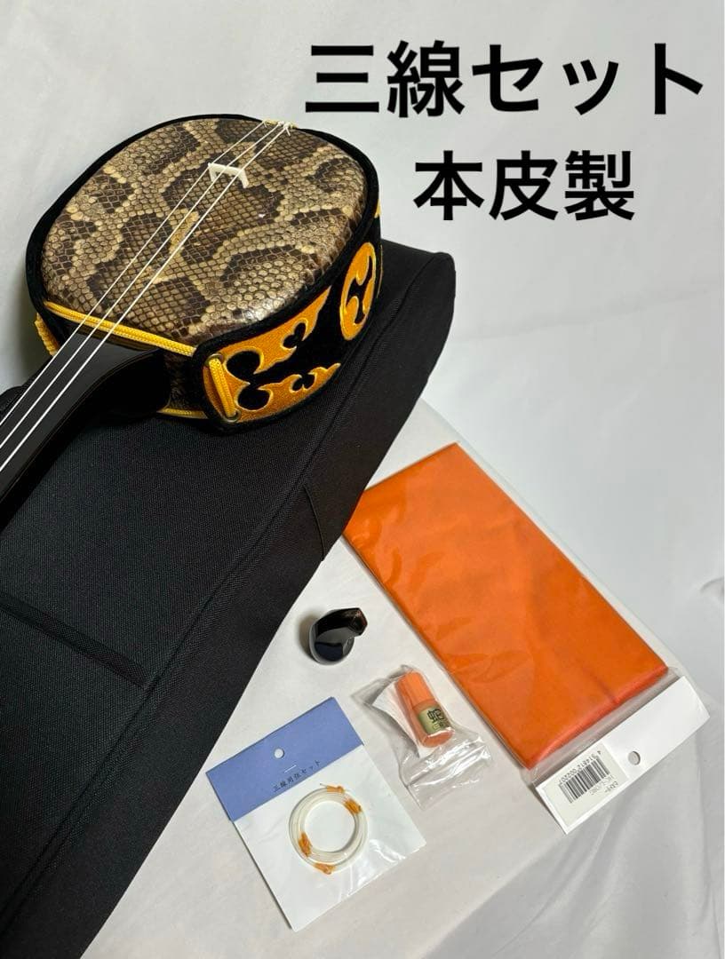 楽天市場】三線 三線セット 本革