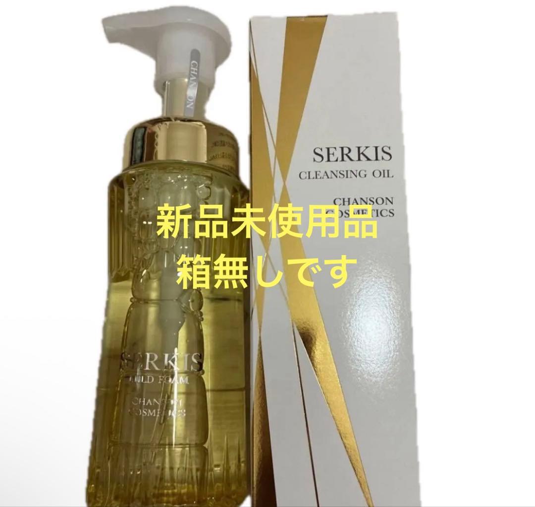 SERKIS クレンジングオイル マイルドフォーム セット