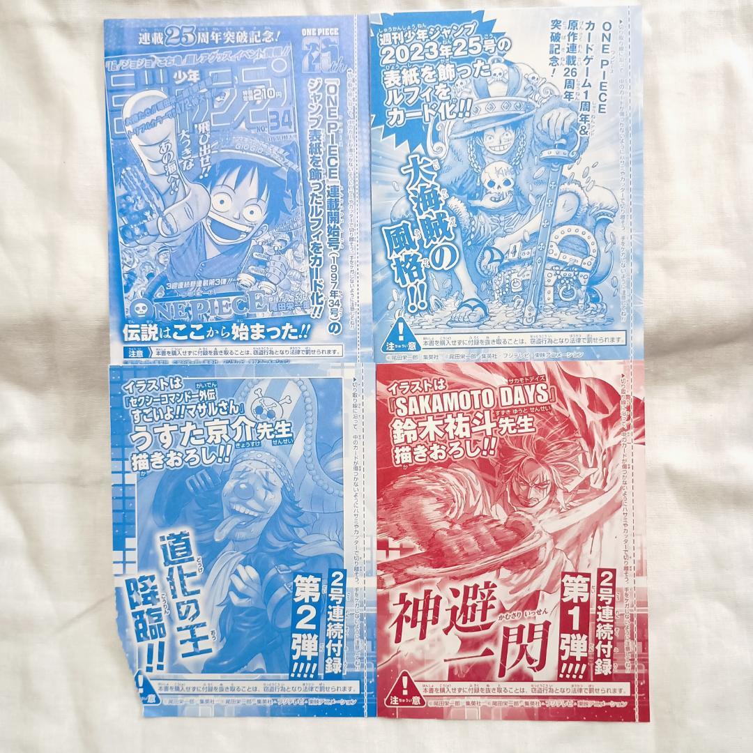 ワンピース カードゲーム 週刊少年ジャンプ 付録 4種セット ルフィ
