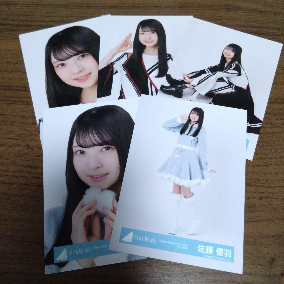 日向坂46 生写真 OVER THE RAINBOW 佐藤優羽 セミコンプ 3枚 - メルカリ