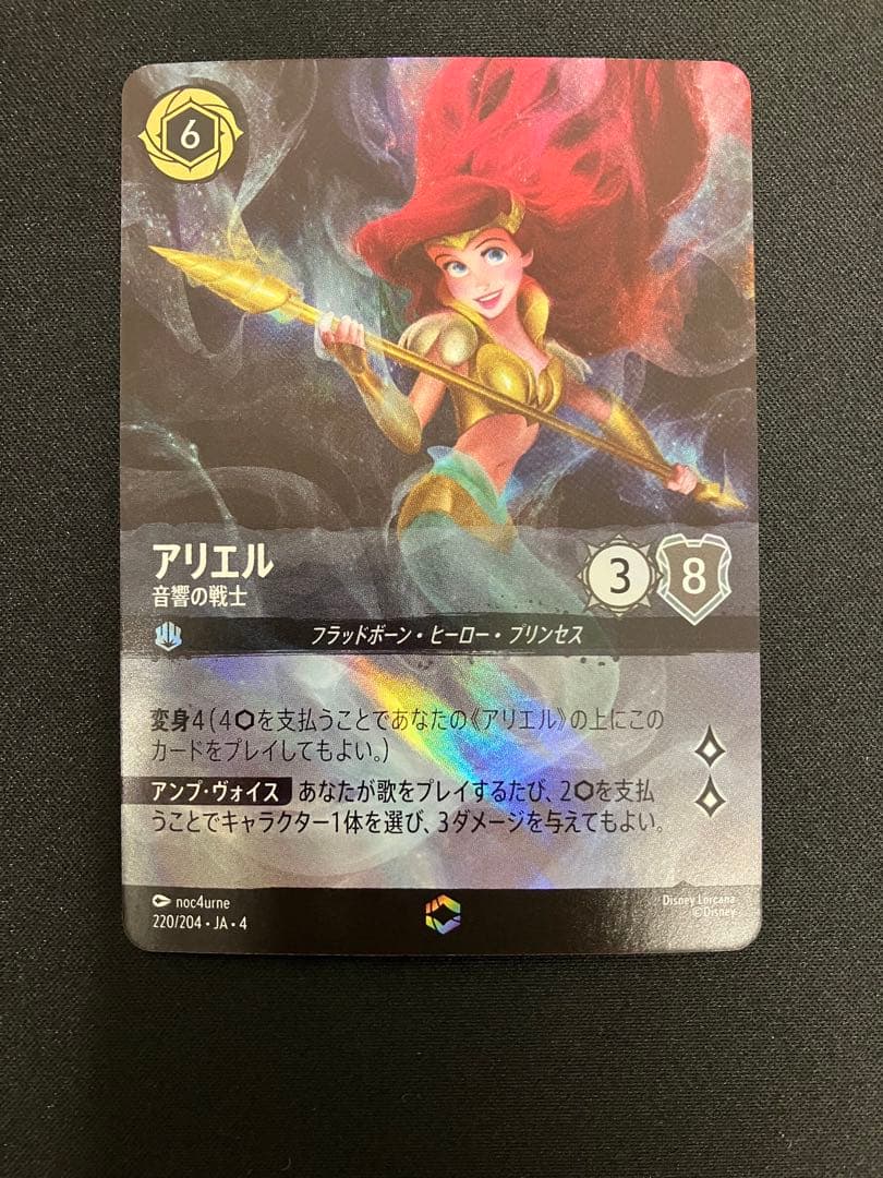 ■No.051　アリエル　音響の戦士　220/204　エンチャンテッド