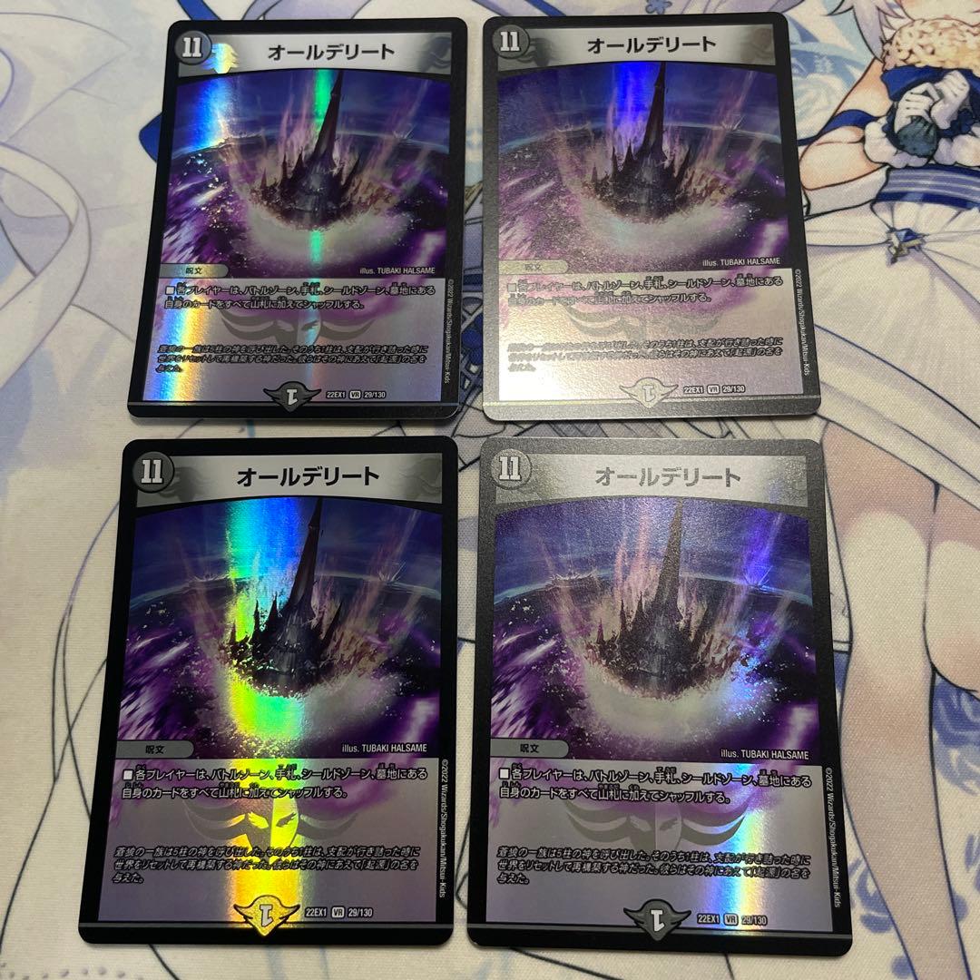 s2371. オールデリート 4枚 - メルカリ