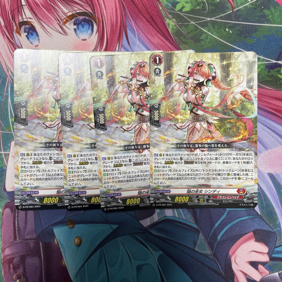 焔の巫女 シンディ 4枚セット - カードファイト!! ヴァンガード公式 ストア