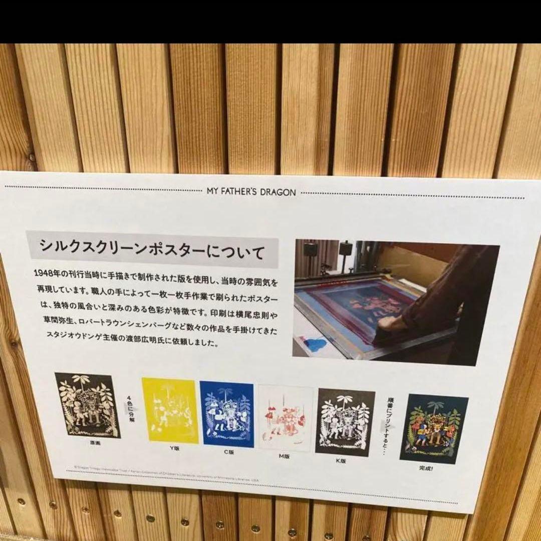 新品 エルマーのぼうけん展 限定 エルマー りゅう ポスター シルク