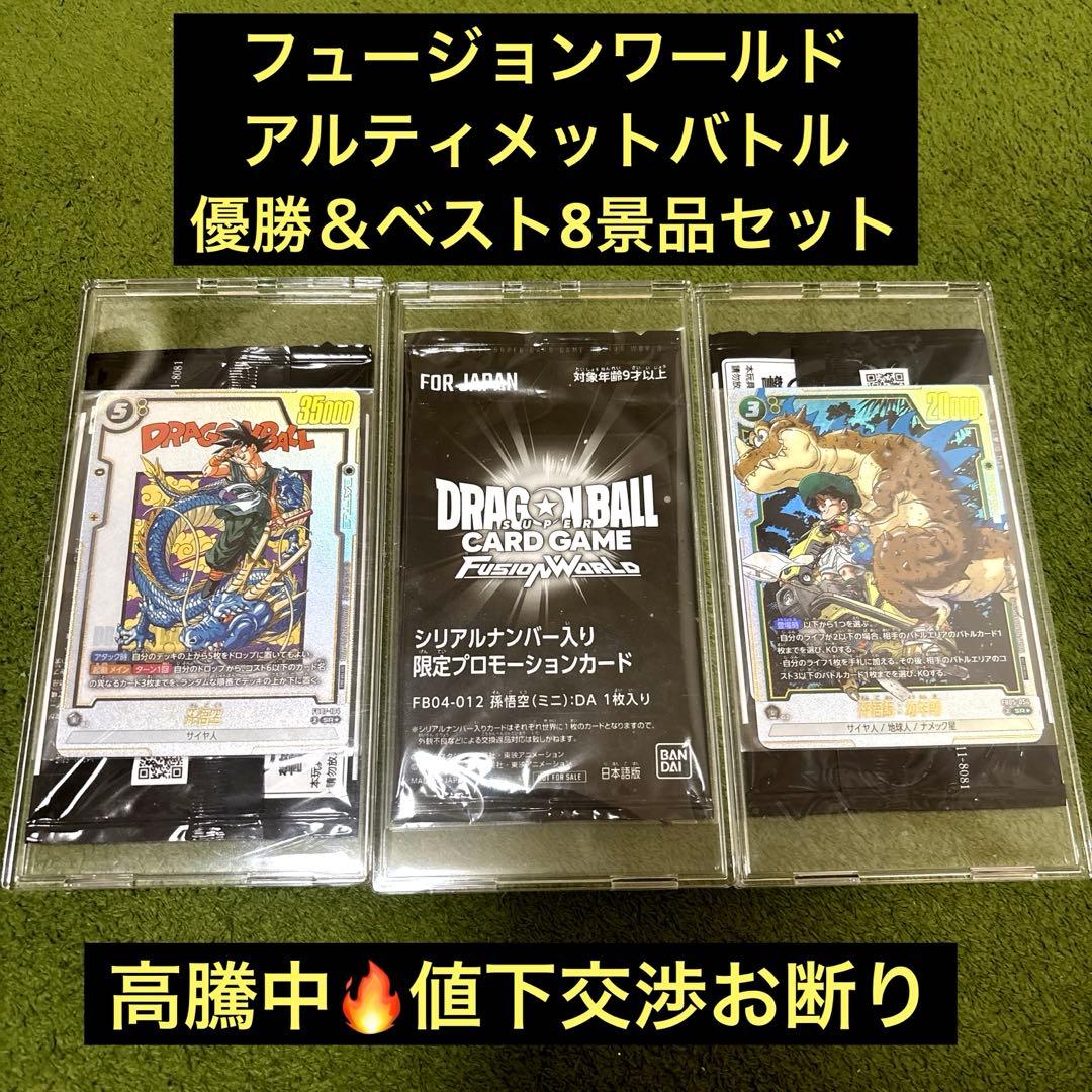 最安値！【即日発送・匿名配送】フュージョンワールド　孫悟空　シリアル　孫悟飯