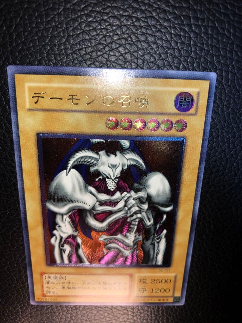遊戯王 デーモンの召喚 レリーフ 2期 SC-51 - メルカリ