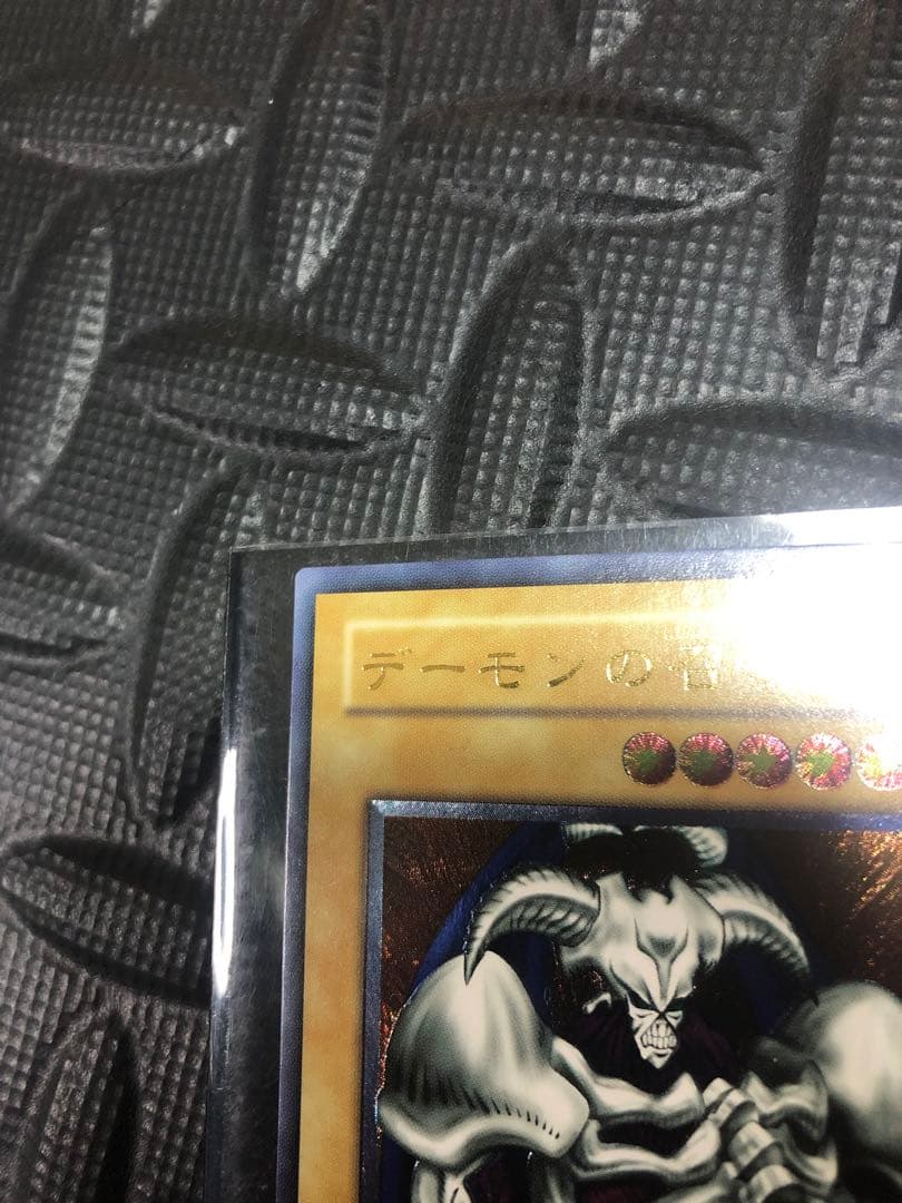 遊戯王 デーモンの召喚 レリーフ 2期 SC-51 - メルカリ
