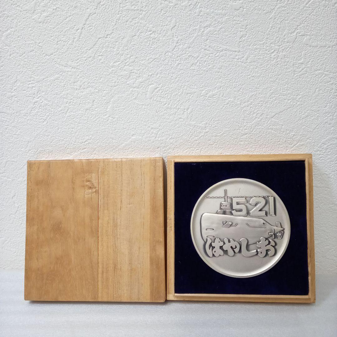 日本国海上自衛隊潜水艦 はやしお 退役記念品メダル - メルカリ