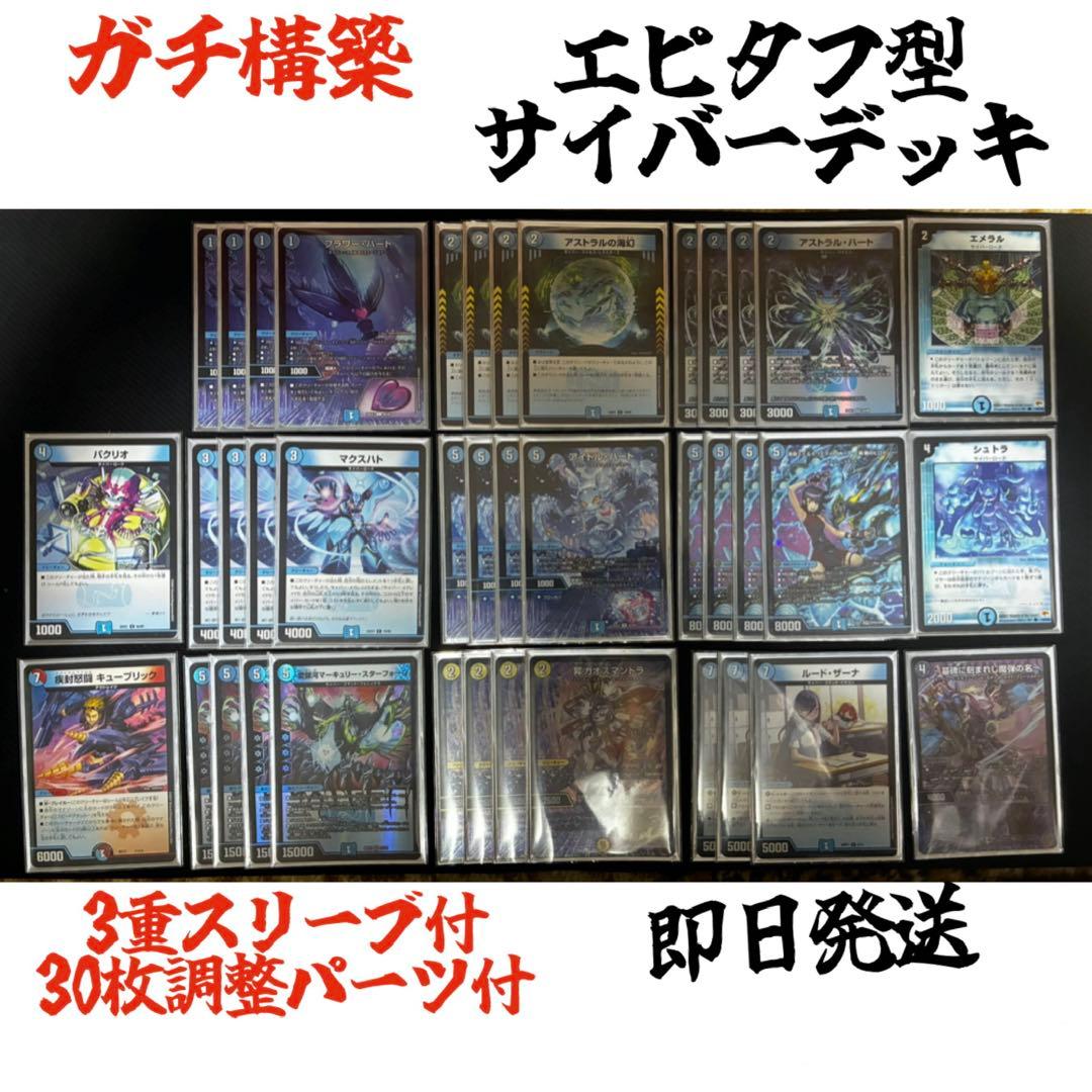 青単サイバー デッキ 調整パーツ、3重スリーブ付