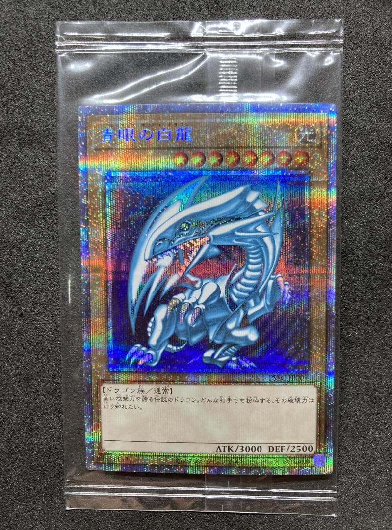 PSEC-JP001　青眼の白龍 プリシク 2026年最新】psec-jp001の人気アイテム - メルカリ