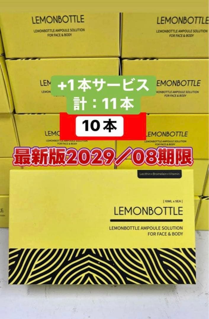 Lemon bottle レモンボトル10ml x 10本ホムケア箱付き+1本