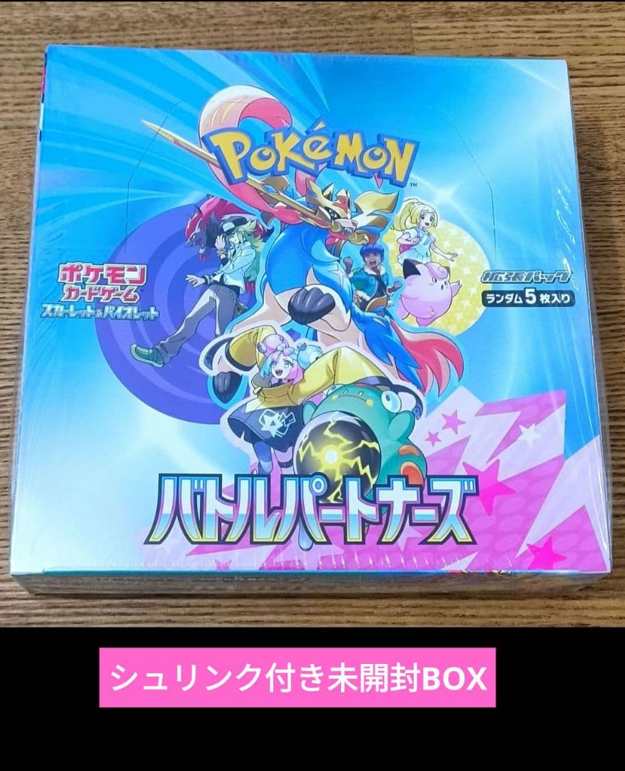 ポケモンカード　バトルパートナーズシュリンク付き未開封BOX ポケモンカードゲーム バトルパートナーズ BOX スカーレット