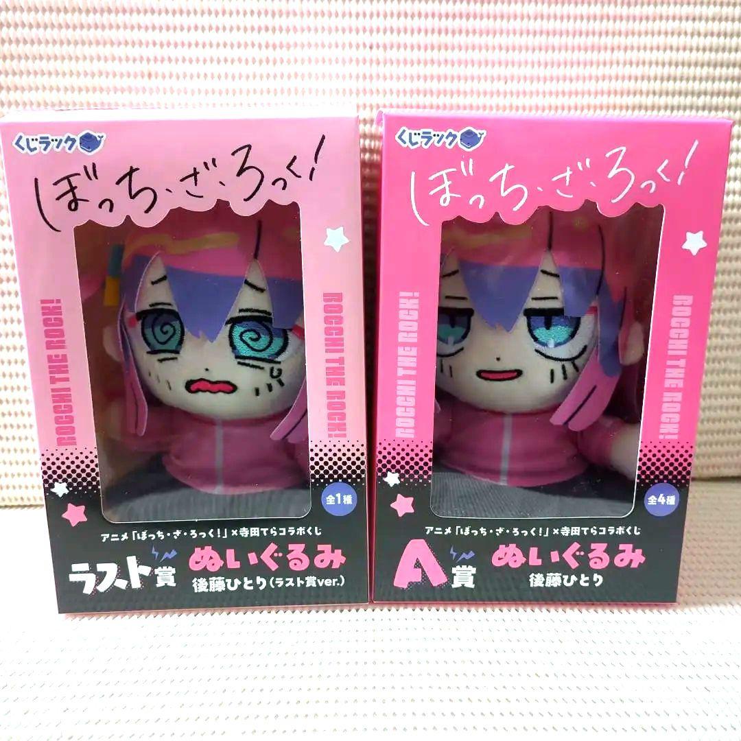 8 ぼっちざろっく くじラック A賞 ラスト賞 ぬいぐるみ 後藤ひとり