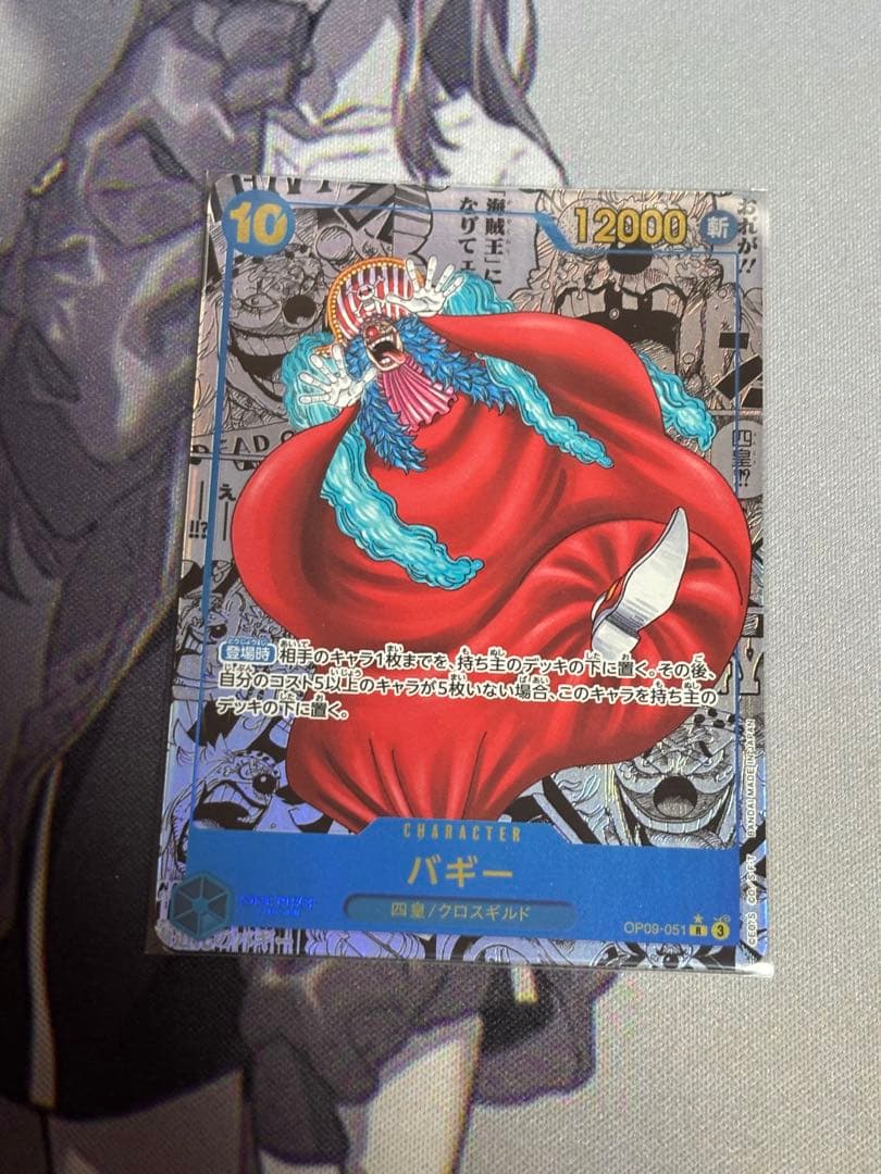 最終値下げ ワンピカード バギー R コミパラOP09-051