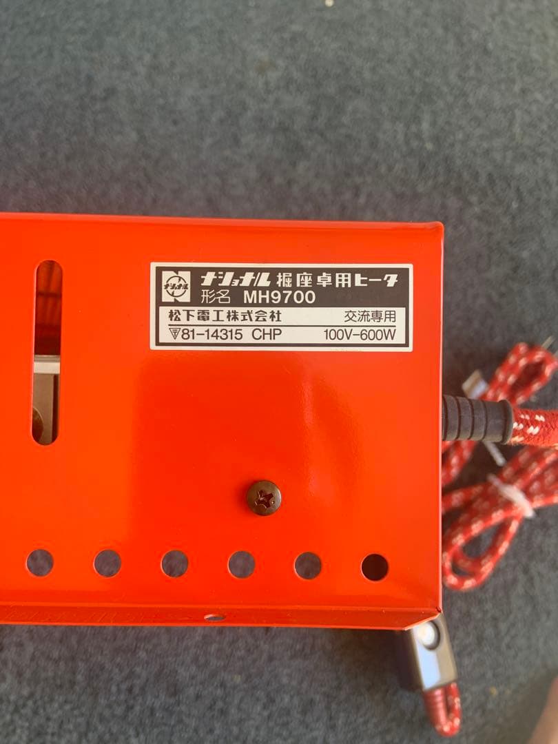 未使用】ナショナル MH9700 掘座卓用ヒーター こたつ 昭和レトロ