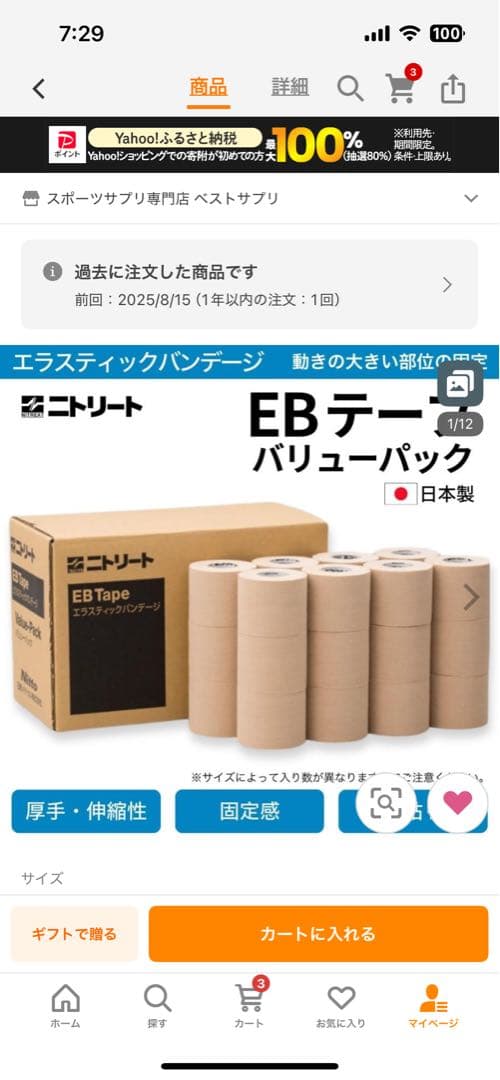 【美品】二トリート　ニトムズ　エラスティックバンデージ　EBV-75