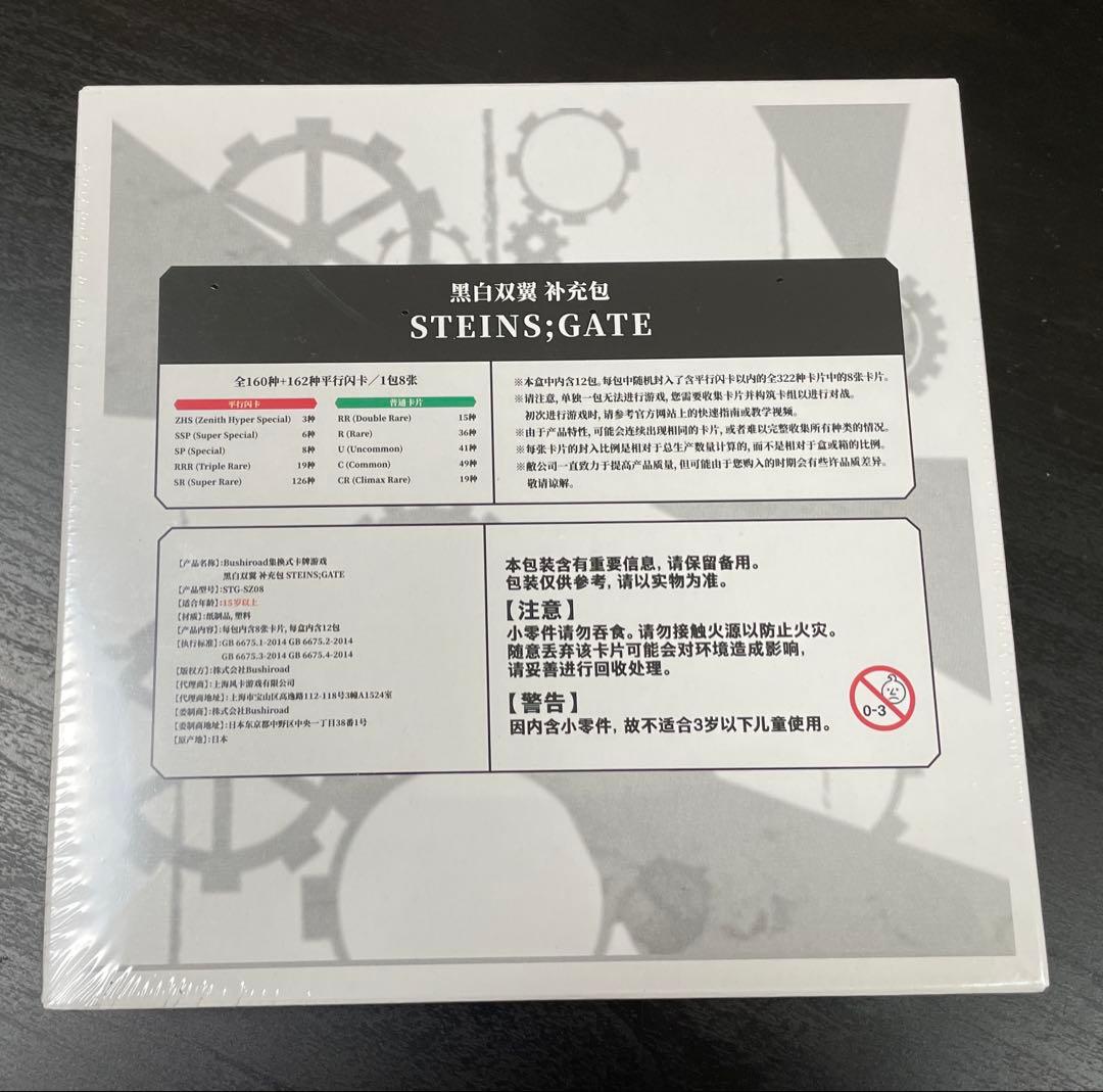 WSC ヴァイスシュヴァルツ STEINS;GATE 中国語版 ボックス 未開封