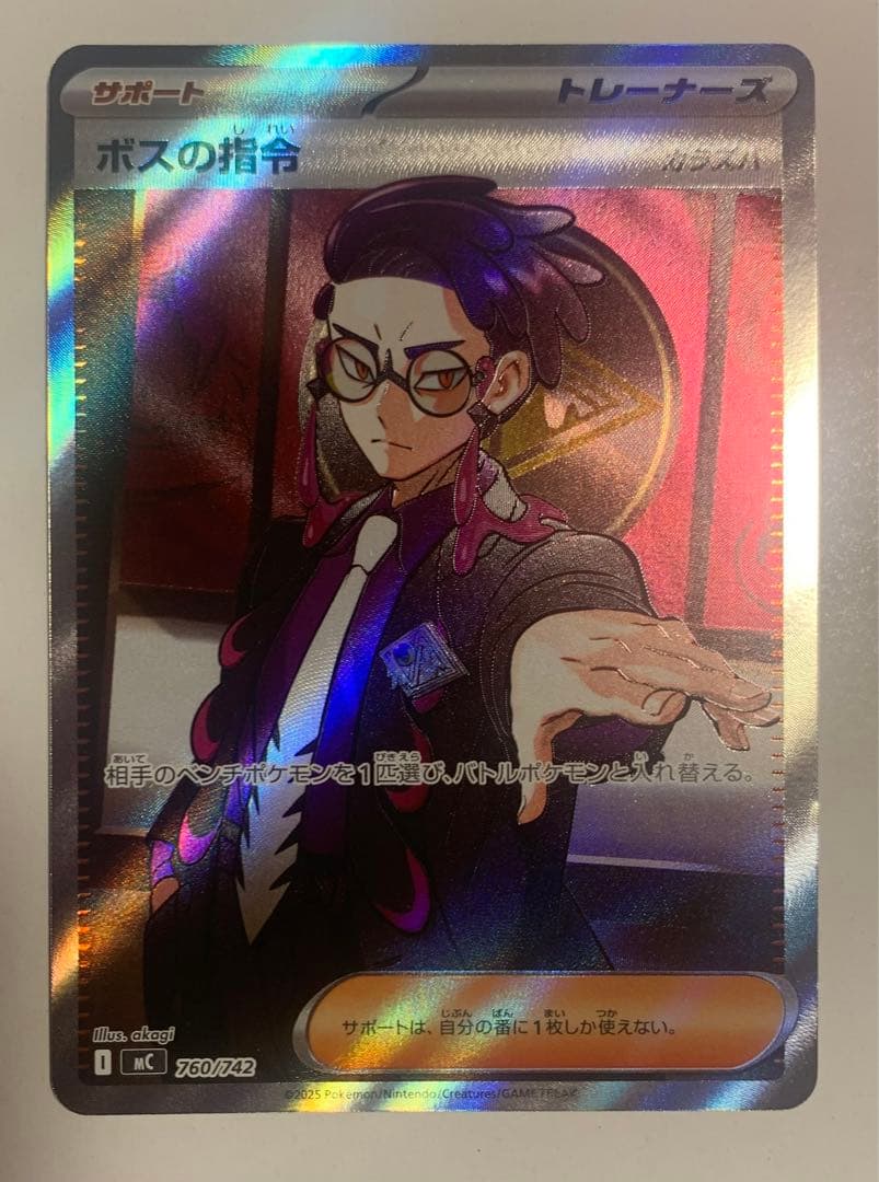 ポケモンカード スタートデッキ100 バトルコレクション ボスの指令 SR