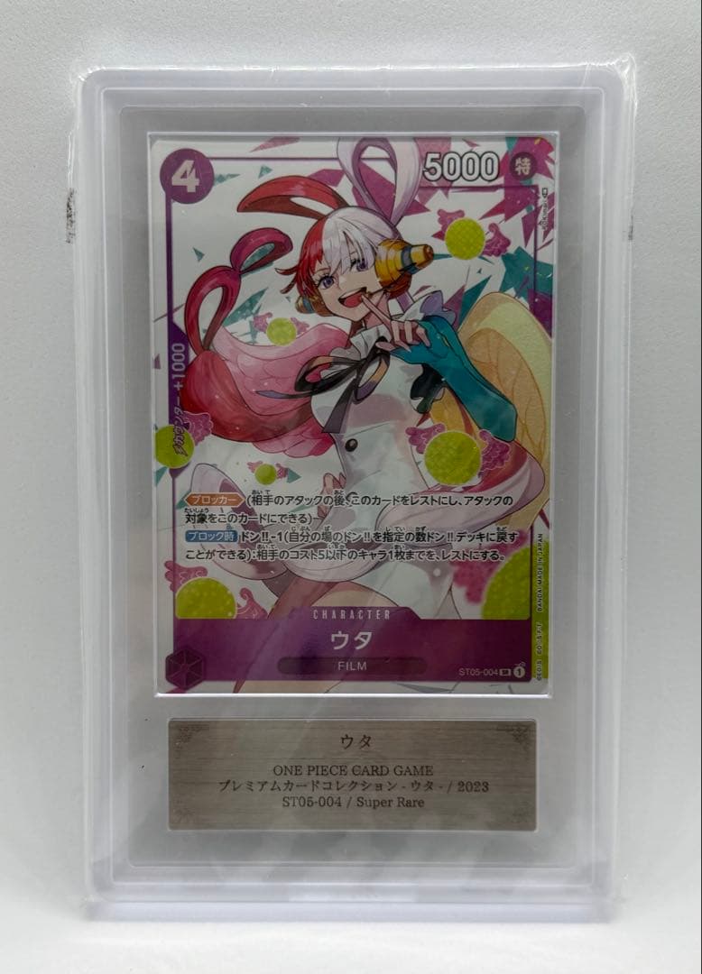 プレミアムカードコレクション ウタ SR ARS10+