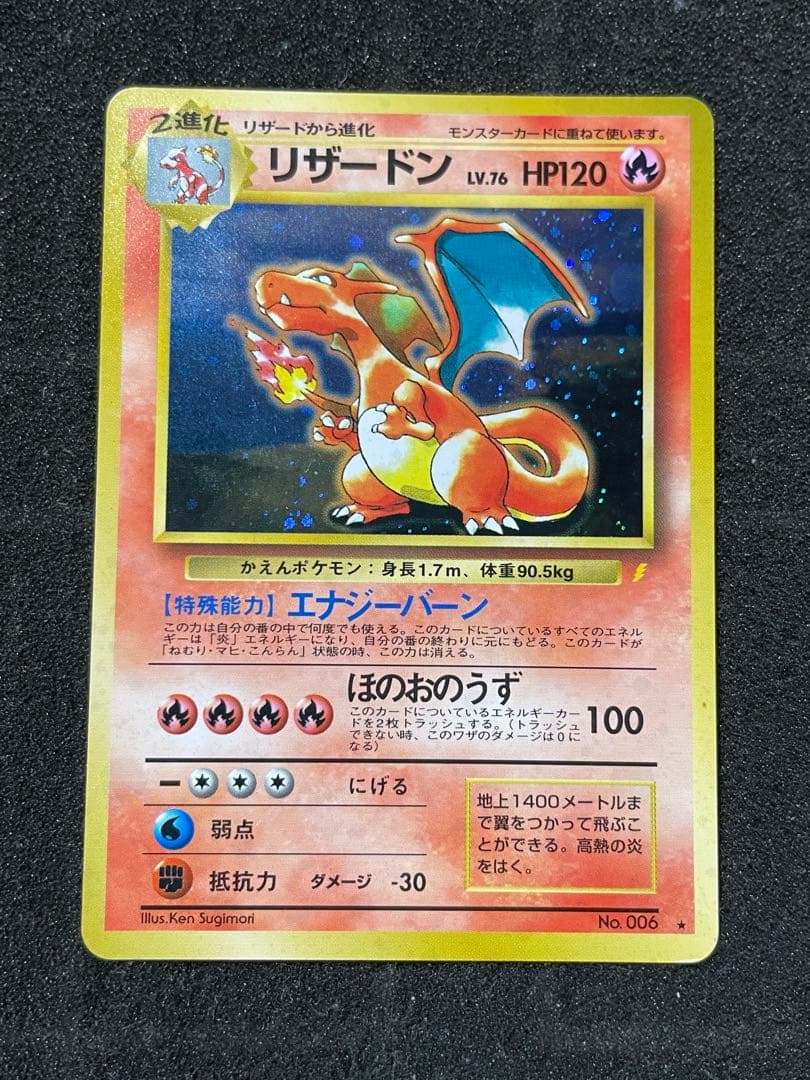 ポケモンカード 旧裏 リザードン とりかえっこプリーズ