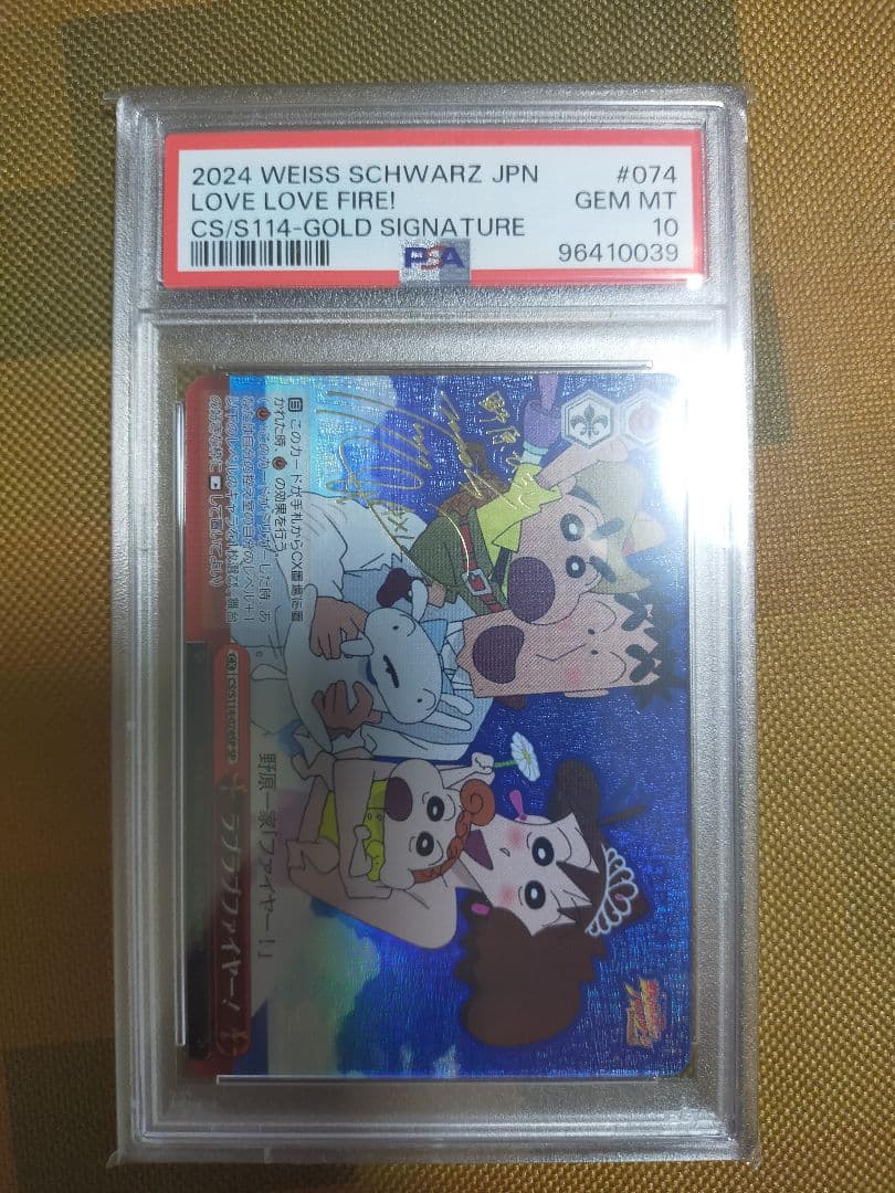 WS ヴァイスシュヴァルツ　ラブラブファイヤー sp サイン PSA10