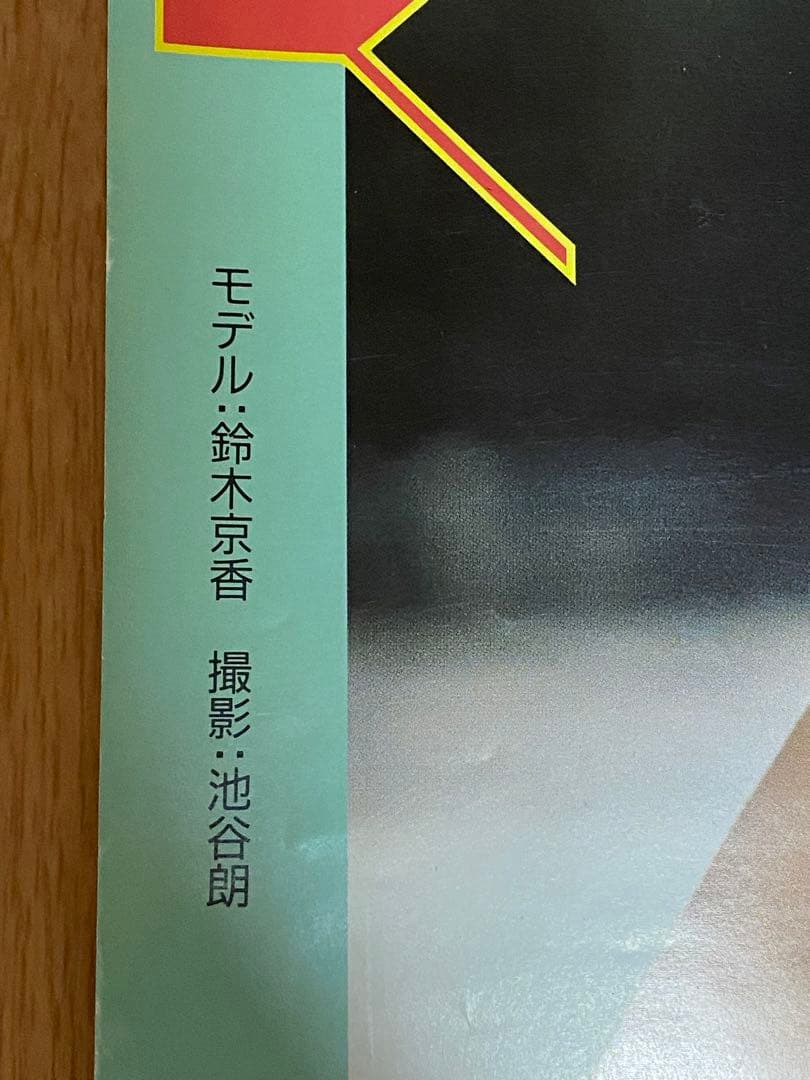 鈴木京香1991年ポスターカレンダー LOVELY 【訳あり】 - メルカリ