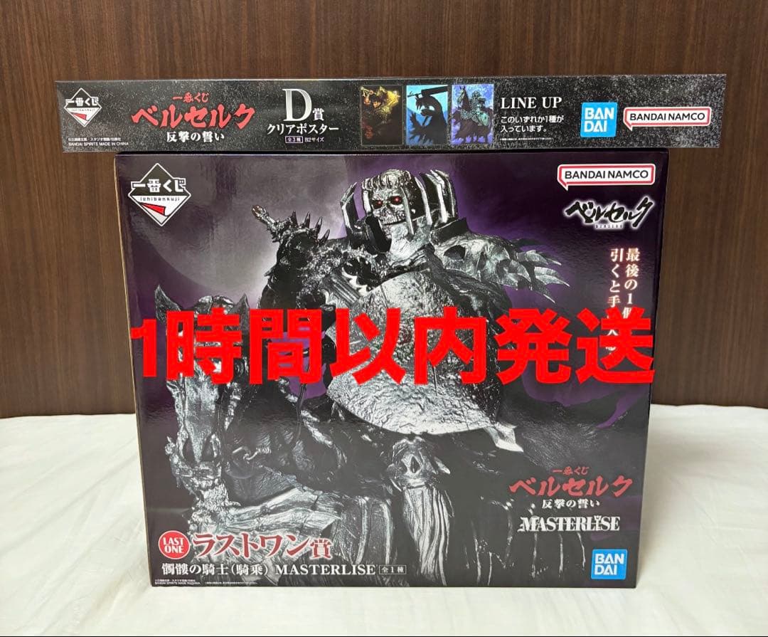 一番くじ ベルセルク 反撃の誓い ラストワン賞 髑髏の騎士 D賞